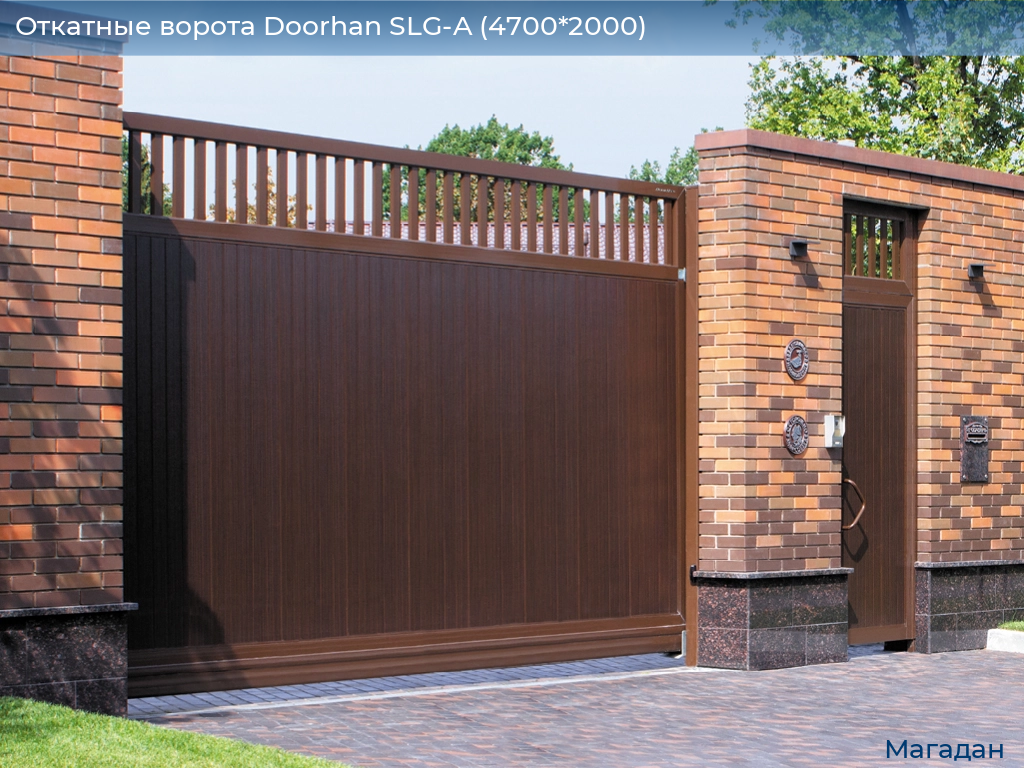 Откатные ворота Doorhan SLG-A (4700*2000), magadan.doorhan.ru