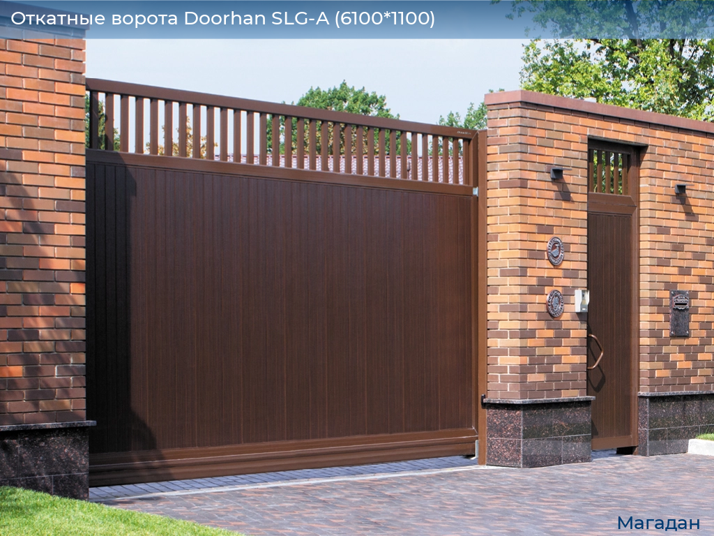 Откатные ворота Doorhan SLG-A (6100*1100), magadan.doorhan.ru