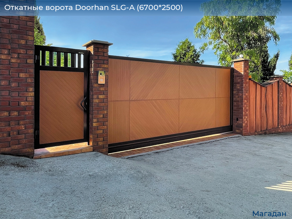 Откатные ворота Doorhan SLG-A (6700*2500), magadan.doorhan.ru