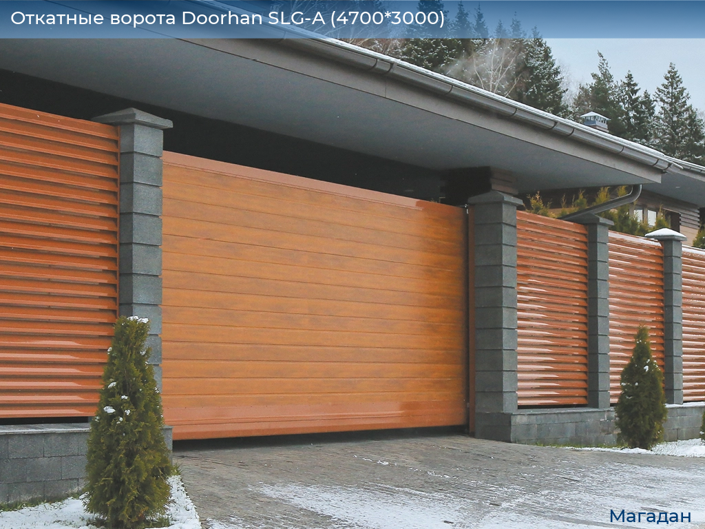 Откатные ворота Doorhan SLG-A (4700*3000), magadan.doorhan.ru