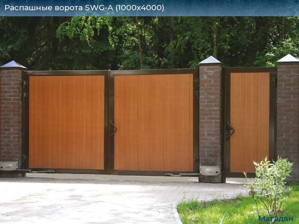 Распашные ворота SWG-A (1000х4000), magadan.doorhan.ru