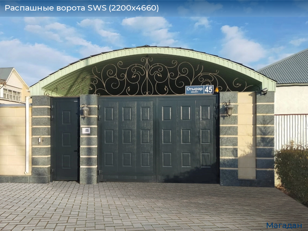 Распашные ворота SWS (2200х4660), magadan.doorhan.ru
