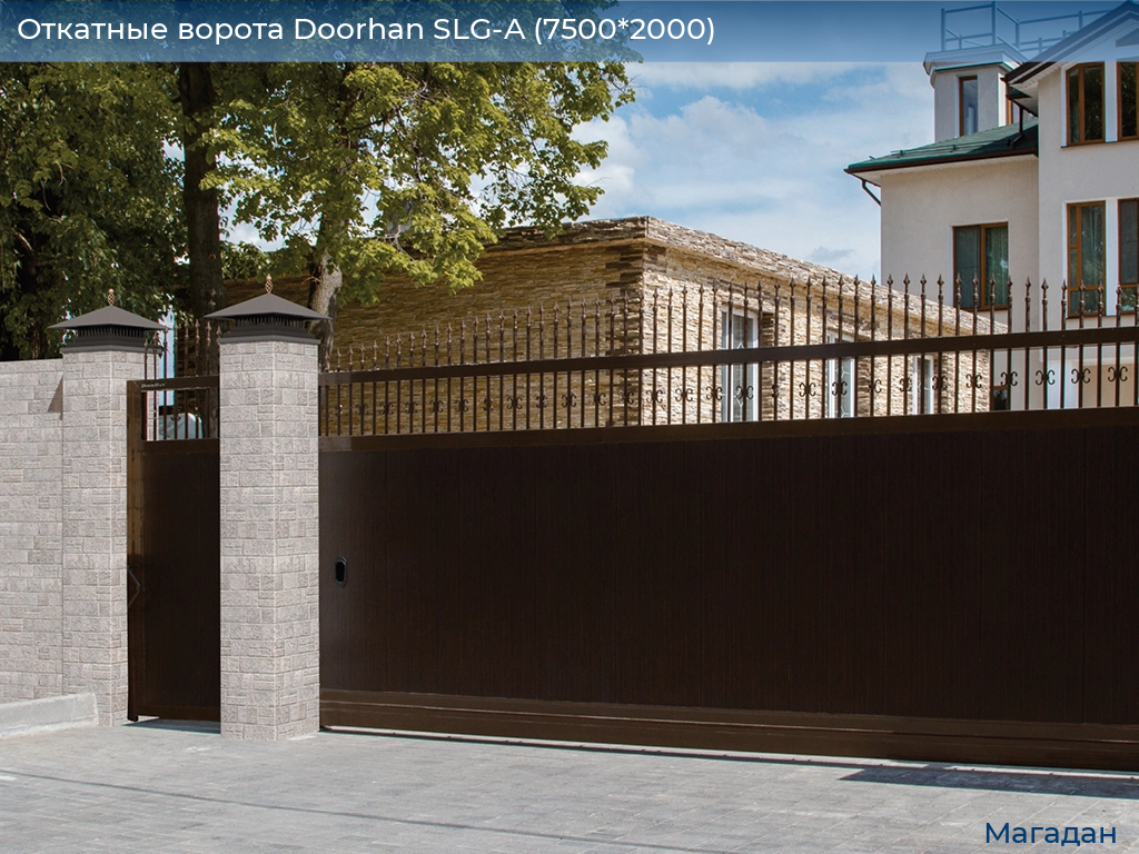Откатные ворота Doorhan SLG-A (7500*2000), magadan.doorhan.ru